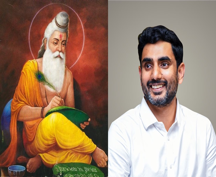 వాల్మీకి మహర్షిని స్మరించుకుందాం: లోకేష్