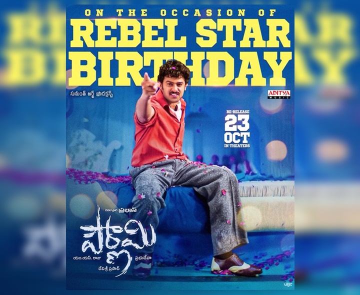 ‘పౌర్ణమి’ రీ-రిలీజ్.. ఎప్పుడంటే?