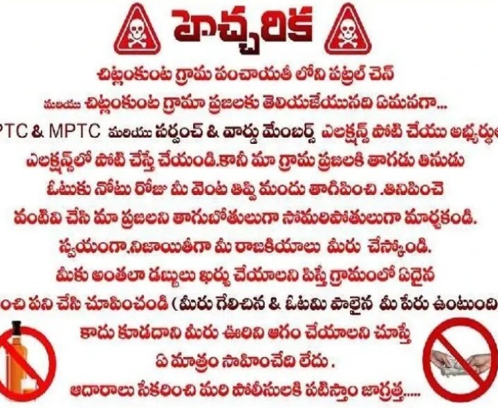 ఎన్నికల్లో గ్రామస్తులు వినూత్న నిర్ణయం