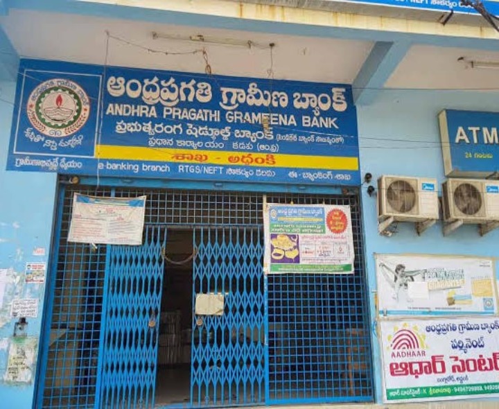 గ్రామీణ బ్యాంకు సేవలకు తాత్కాలిక అంతరాయం