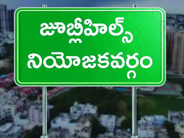 జూబ్లీహిల్స్ బీజేపీ అభ్యర్థిపై ఉత్కంఠ