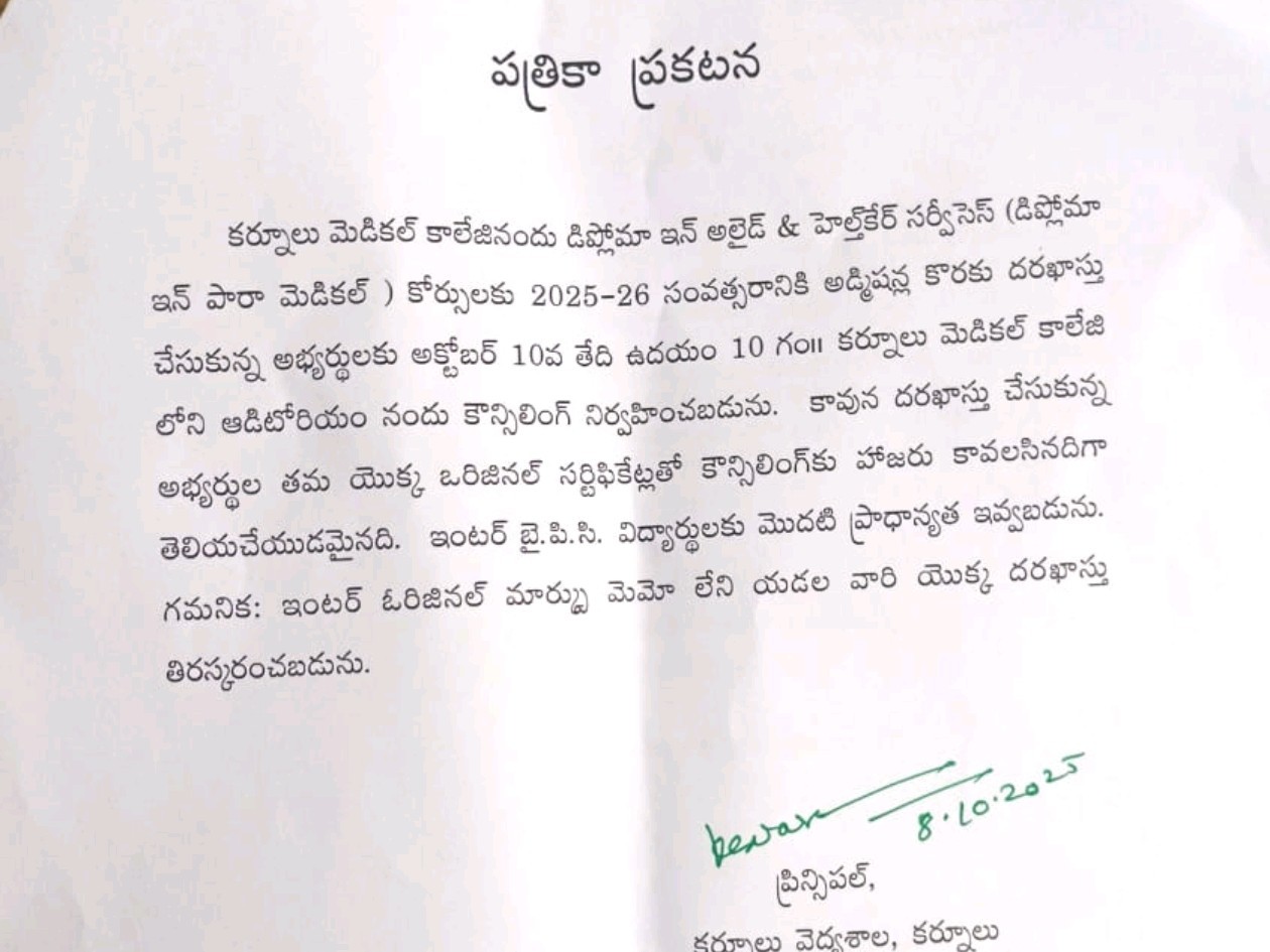 పారామెడికల్ కోర్సులకు 10న కౌన్సెలింగ్