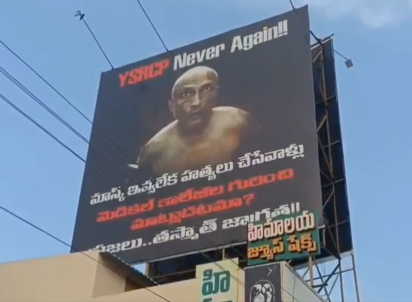 జగన్ పర్యటన.. ఫ్లెక్సీలు కలకలం