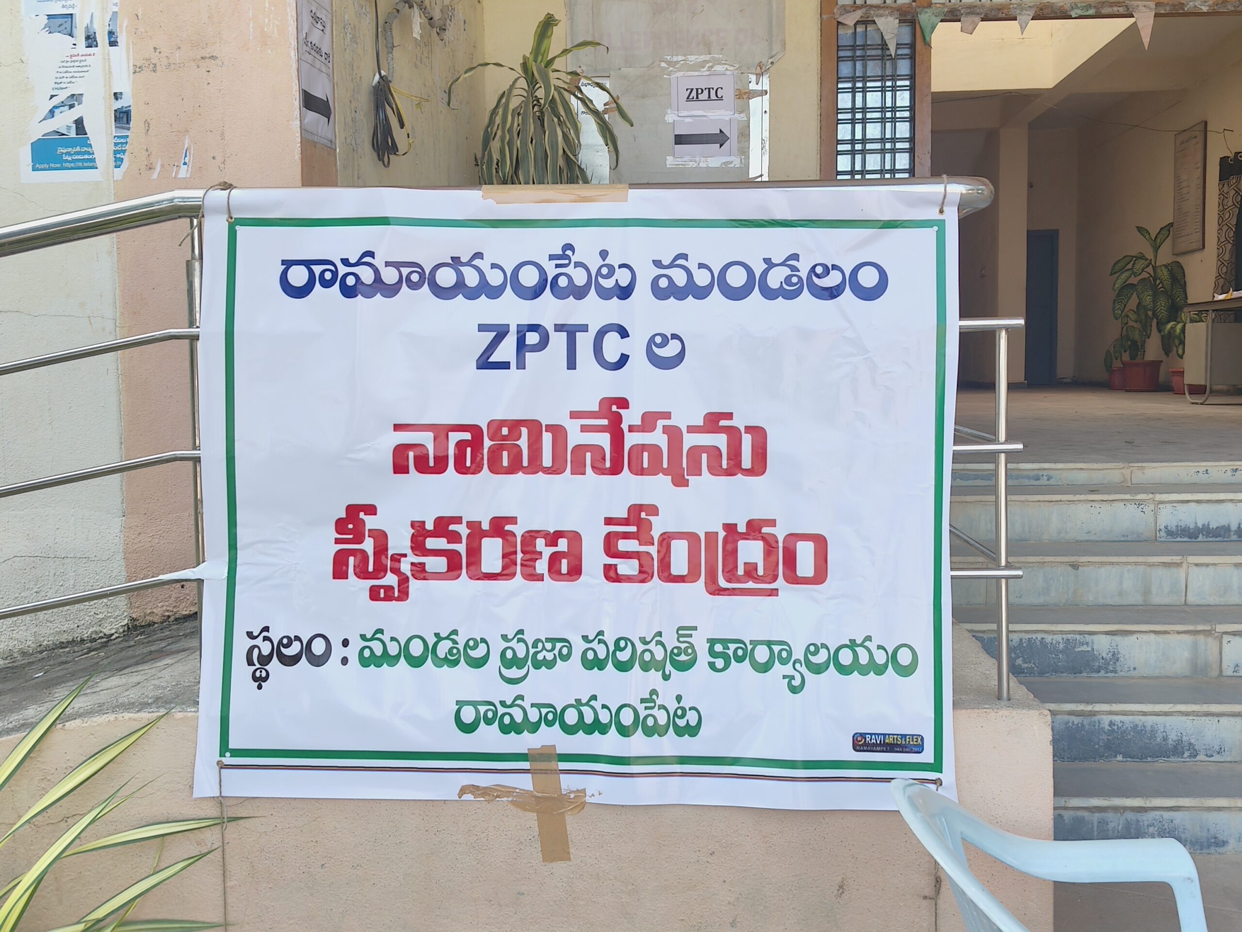 రామాయంపేటలో ప్రారంభమైన ఎన్నికల హడావుడి