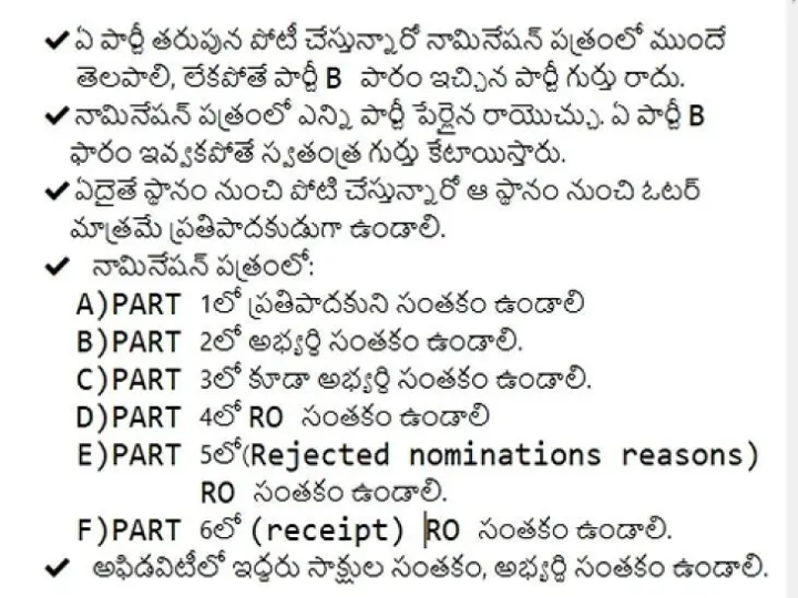 నామినేషన్ దాఖలుకు అవసరమైన పత్రాలివే