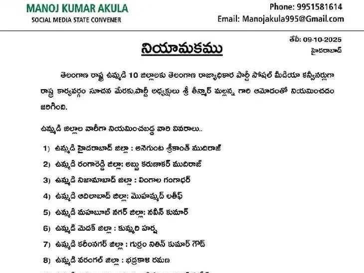 TRP ఉమ్మడి వరంగల్ జిల్లా కన్వీనర్ రమణ