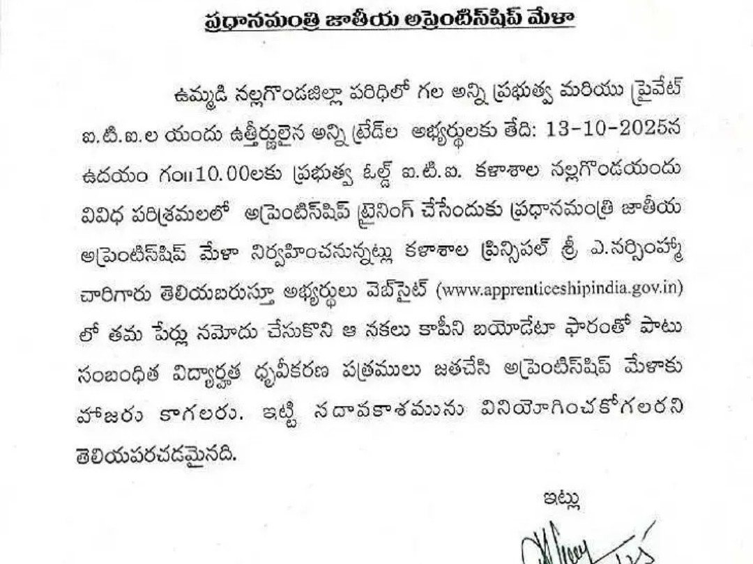 ఈనెల 13న ITI అప్రెంటిస్ మేళా
