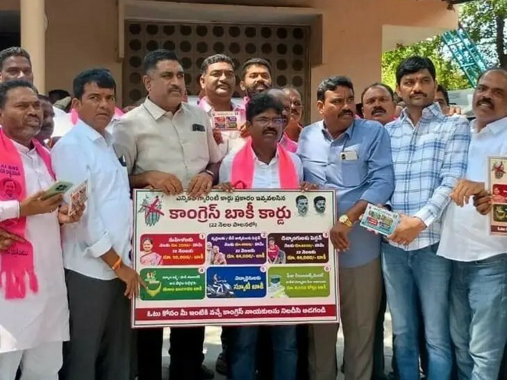 కాంగ్రెస్ పార్టీ బాకీ కార్డులను విడుదల