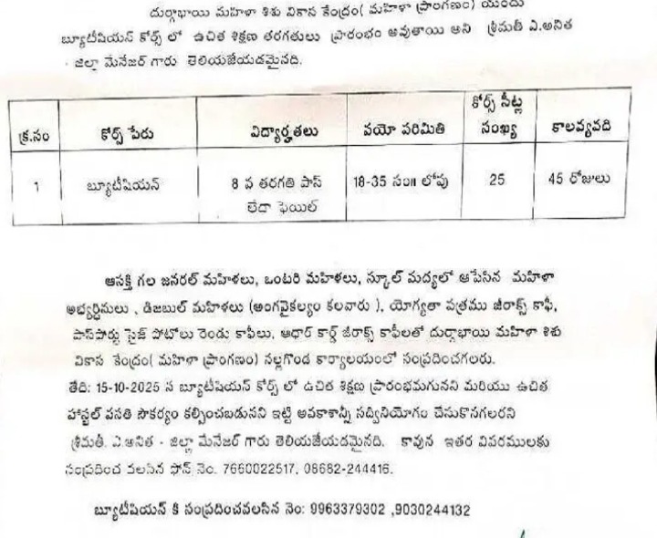 బ్యూటిషన్ కోర్సులలో ఉచిత శిక్షణ