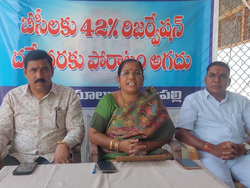 “మేమెంతో.. మాకు అంతే” ఇదే మా నినాదం: BC నాయకులు