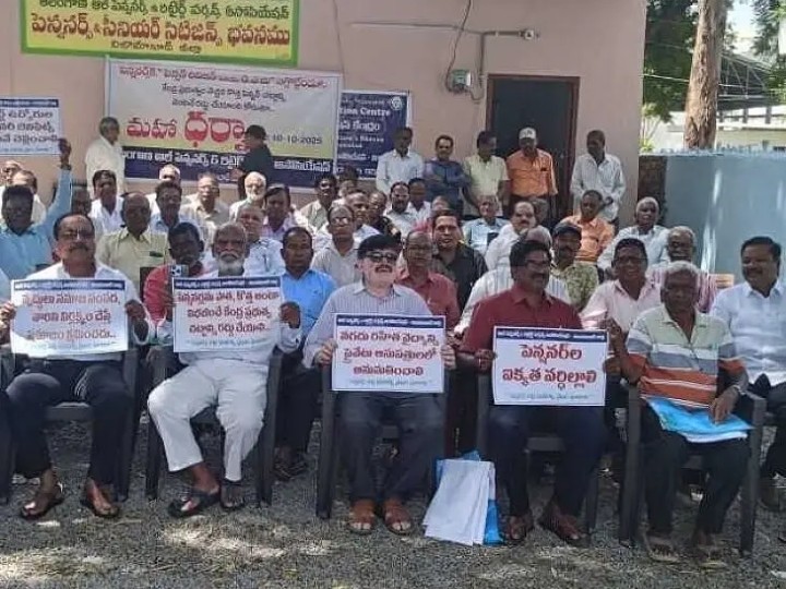 సమస్యల పరిష్కారానికై పెన్షనర్ల ధర్నా