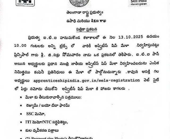 HNK: ఈనెల 13వ అప్రెంటిస్క్రిప్ మేళా