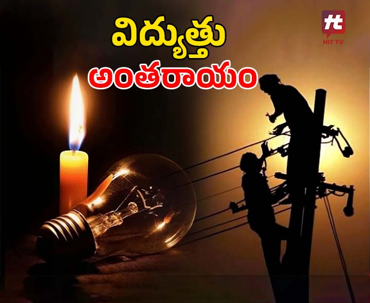మరమ్మతుల కారణంగా విద్యుత్ నిలిపివేత