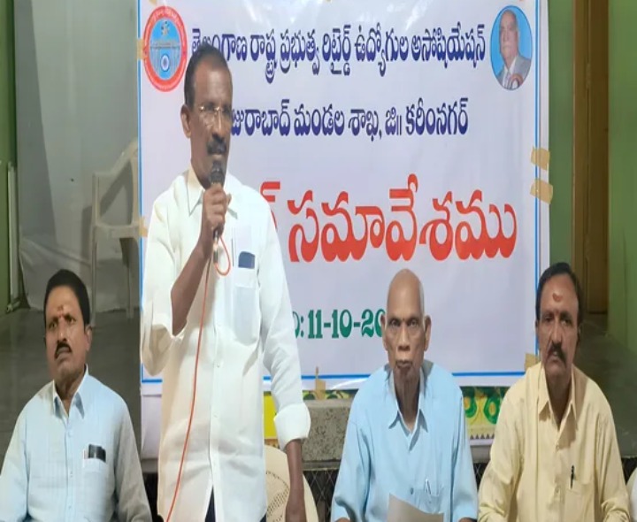 రిటైర్డ్ ఉద్యోగుల సమావేశం