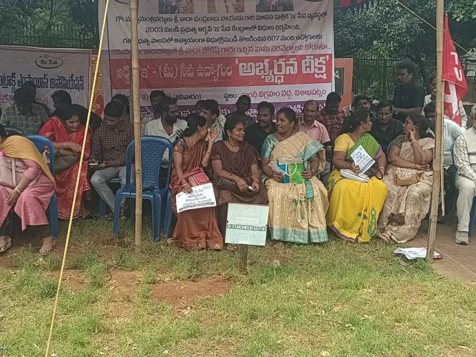 ఈ-సేవ ఉద్యోగుల అభ్యర్థన దీక్ష