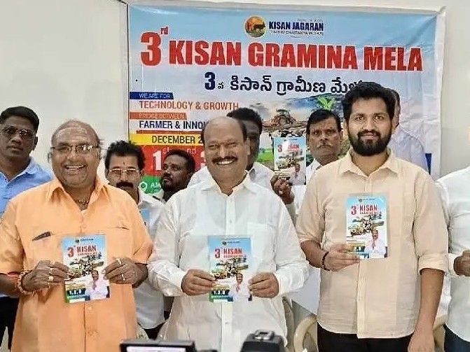 ‘కిసాన్ గ్రామీణ మేళా-2025’ పోస్టర్ ఆవిష్కరణ
