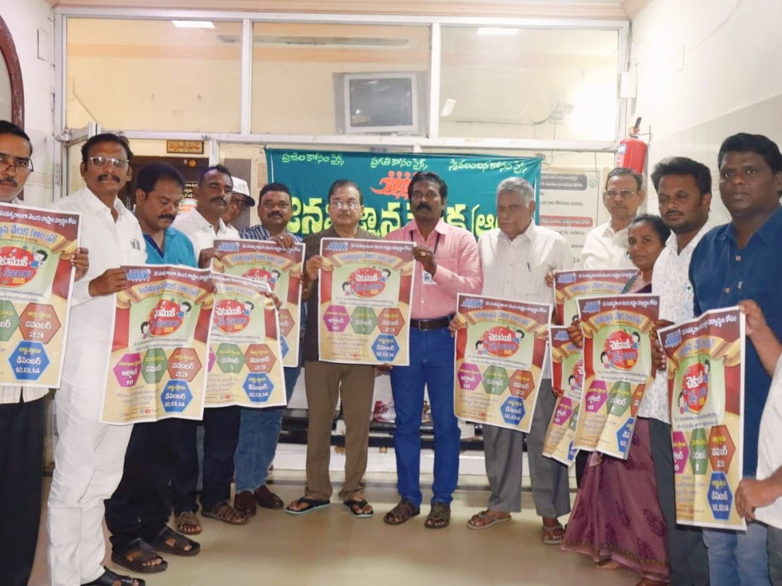 చెకుముఖి సైన్స్ సంబరాల పోస్టర్ ఆవిష్కరణ