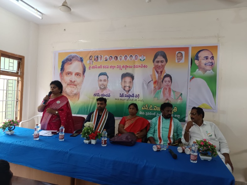 కడపలో కాంగ్రెస్ పార్టీ జిల్లా విస్తృతస్థాయి సమావేశం