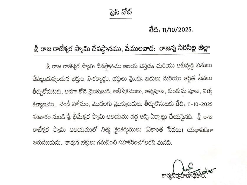 నేటి నుండి భీమేశ్వర స్వామి ఆలయంలో సేవలు ప్రారంభం