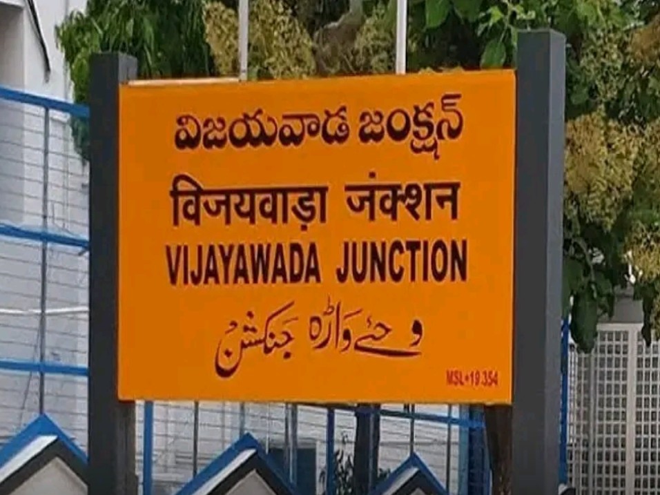 విమానాశ్రయం తరహాలో విజయవాడ రైల్వేస్టేషన్ అభివృద్ధి