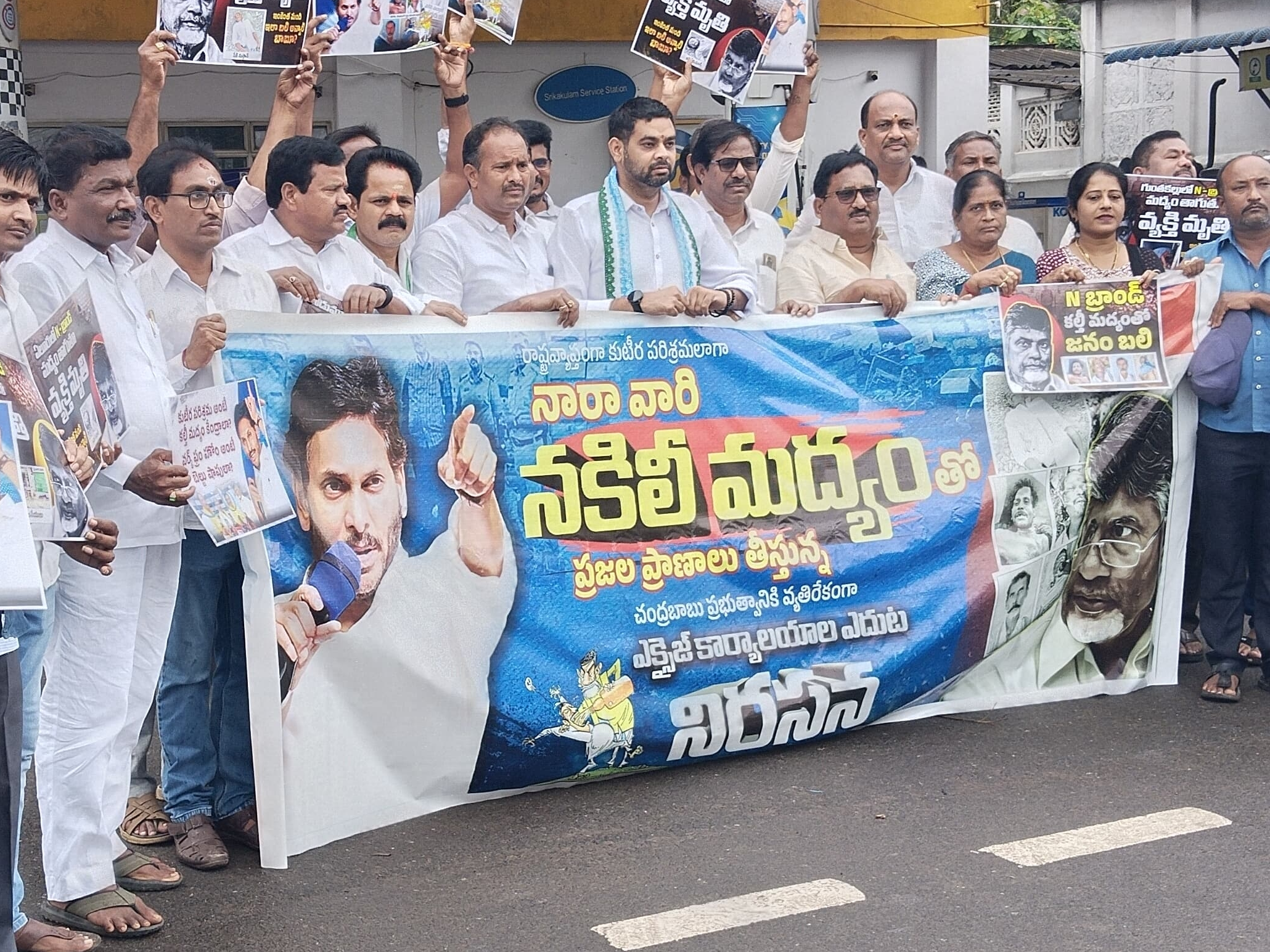 నకిలీ మద్యంపై వైసీపీ నాయకుల నిరసన ర్యాలీ
