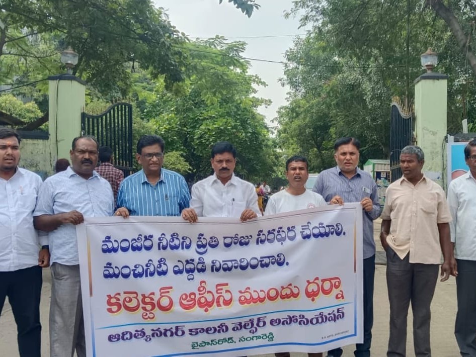 కలెక్టరేట్ ముందు ఆదిత్య కాలనీ వాసుల ధర్నా