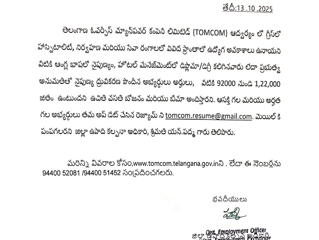 విదేశాల్లో ఉద్యోగ అవకాశాలు