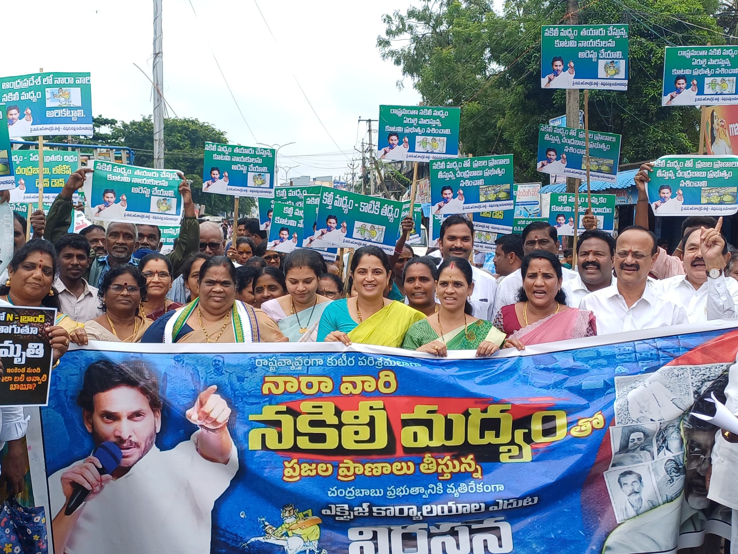 చీపురుపల్లిలో నకిలీ మద్యంపై వైసీపీ పోరుబాట
