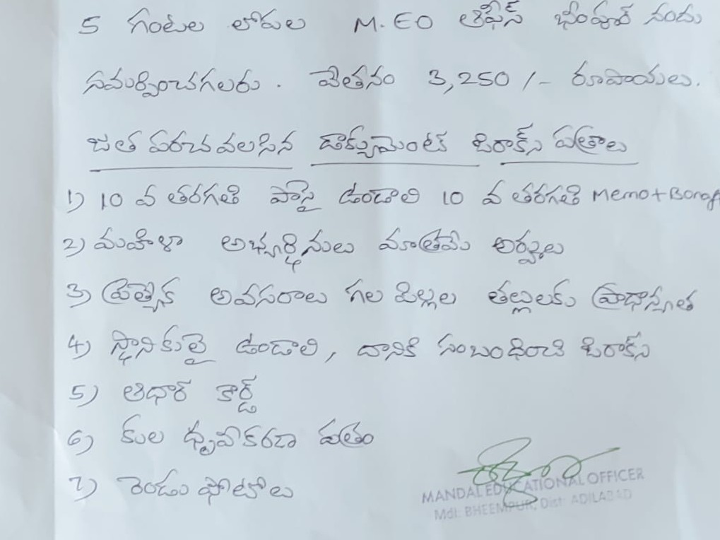 వాలంటరీ పోస్ట్‌కు దరఖాస్తు ఆహ్వానం