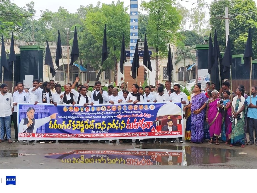 కలెక్టర్ కార్యాలయం ముందు ధర్నా.