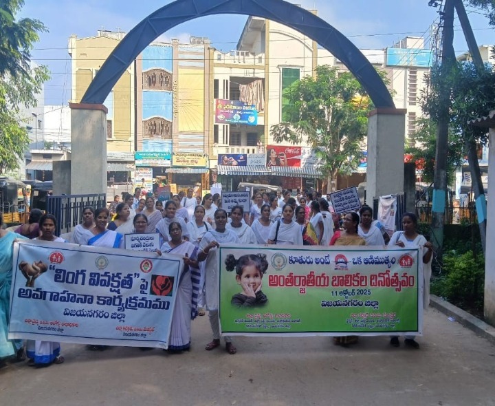అంతర్జాతీయ బాలికల దినోత్సవం సందర్భంగా ర్యాలీ