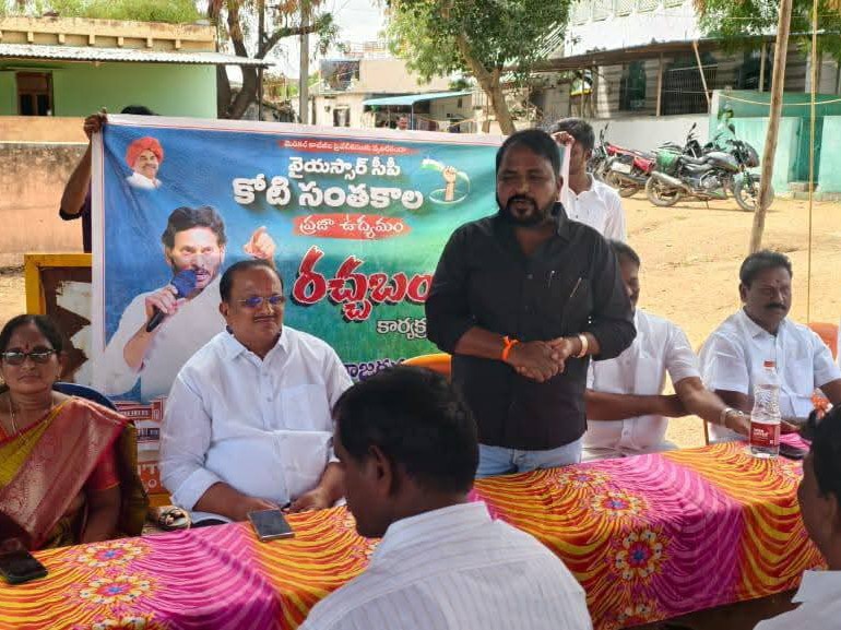 గూగూడు గ్రామంలో రచ్చబండ కార్యక్రమం
