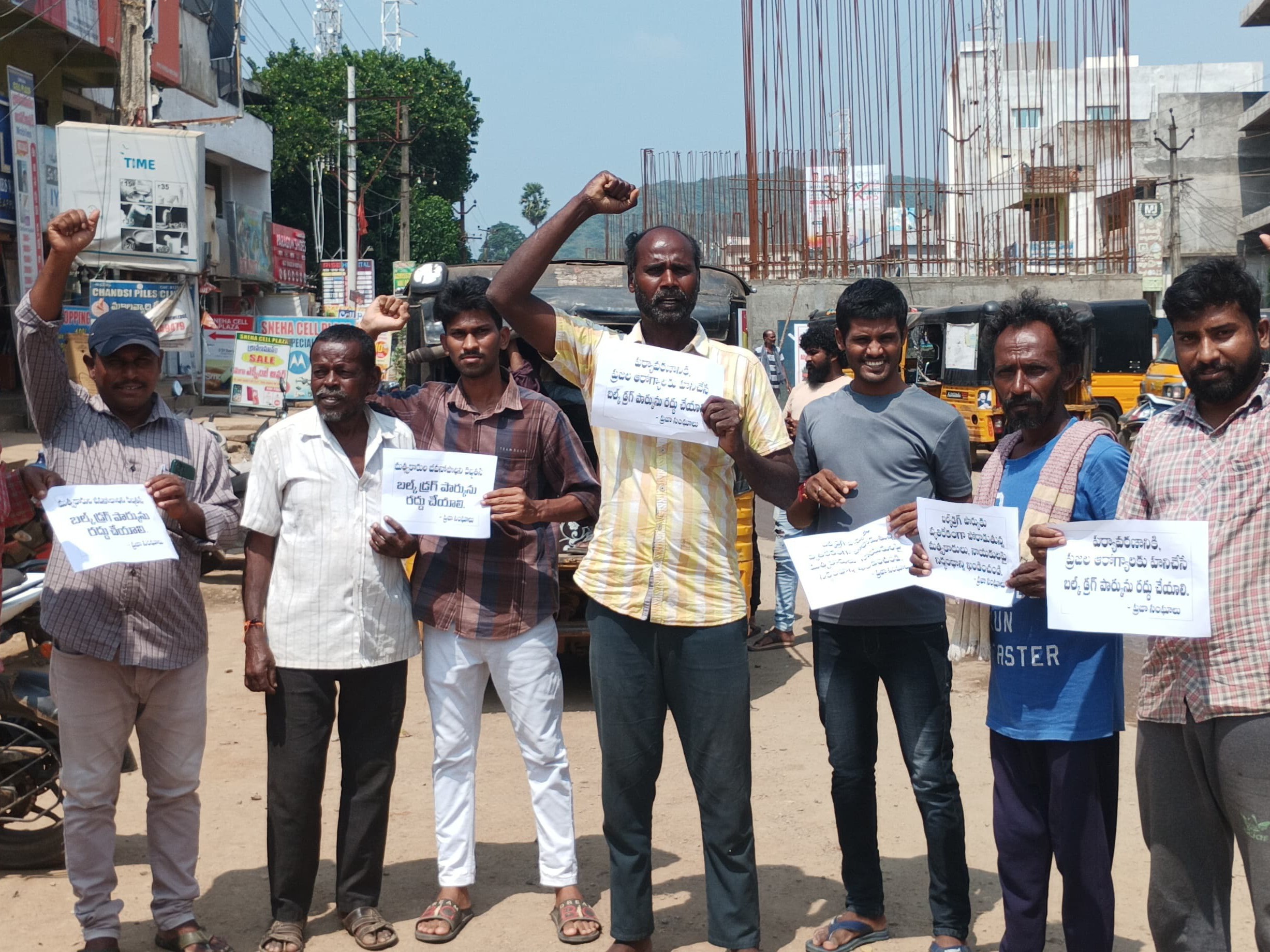 ‘బల్క్ డ్రగ్ పార్కును రద్దు చేయాలి’