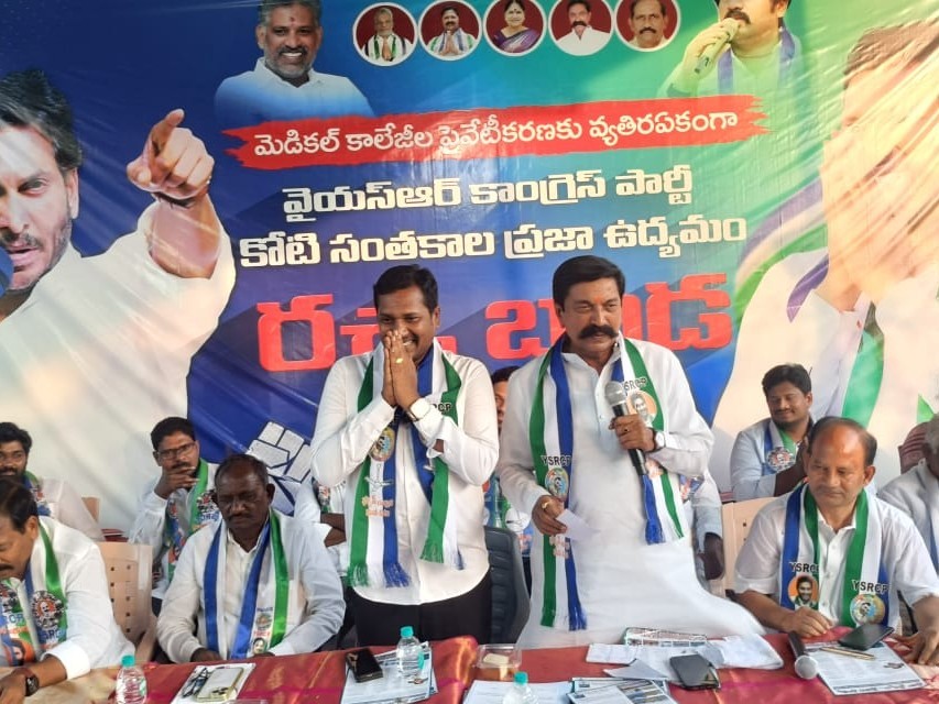 మెడికల్ కళాశాలల ప్రైవేటీకరణకు వ్యతిరేకంగా సంతకాల సేకరణ
