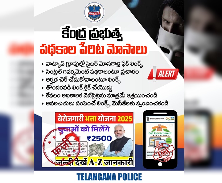 ALERT: ఆ లింక్స్ క్లిక్ చేస్తే.. మీ ఖాతా ఖాళీ