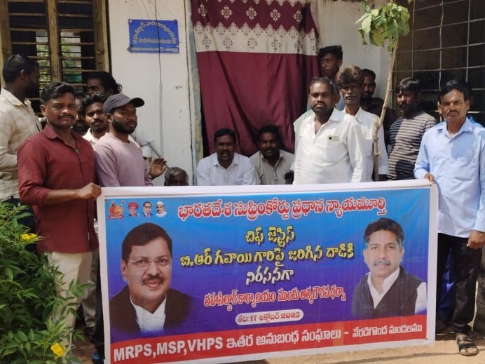 జస్టిస్ గవాయ్ పై జరిగిన దాడి గర్హనీయం: MRPS