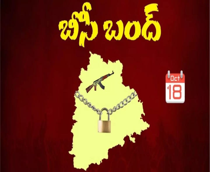 నేడు బందు మద్దతు ప్రకటించిన రాజకీయ పార్టీలు
