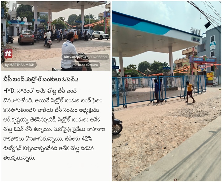 HIT TV ఎఫెక్ట్.. పెట్రోల్ బంక్ బంద్..!