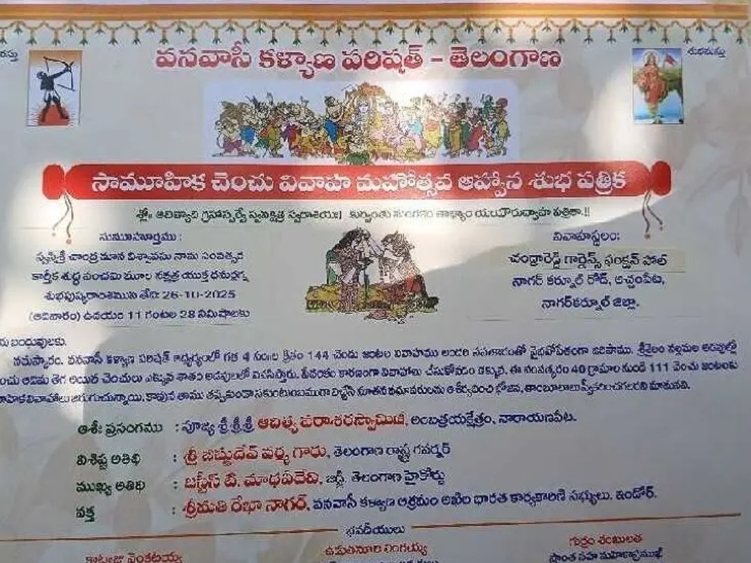 ఈ నెల 26న చెంచులకు సామూహిక వివాహాలు