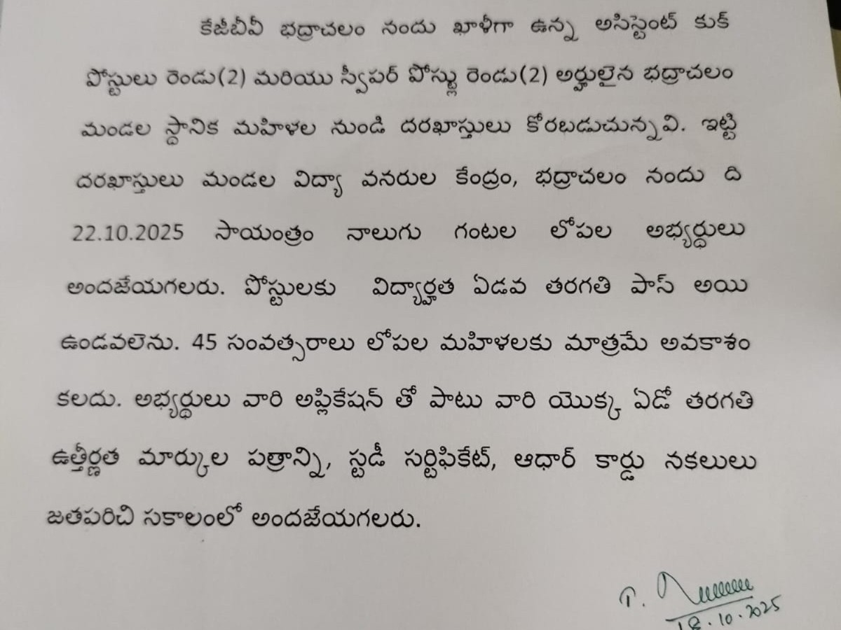 దరఖాస్తుకు ఆహ్వానం…