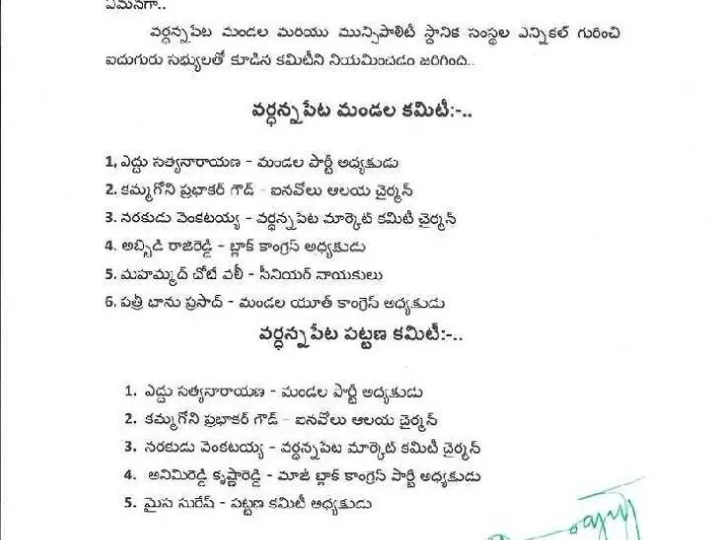వర్ధన్నపేట మండలం, పట్టణ కాంగ్రెస్ కమిటీ ఎన్నిక