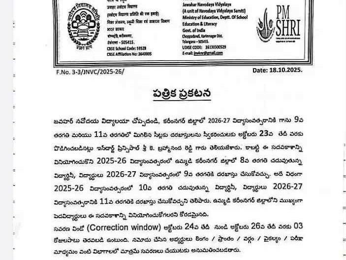 నవోదయ సీట్ల దరఖాస్తు గడువు పొడిగింపు
