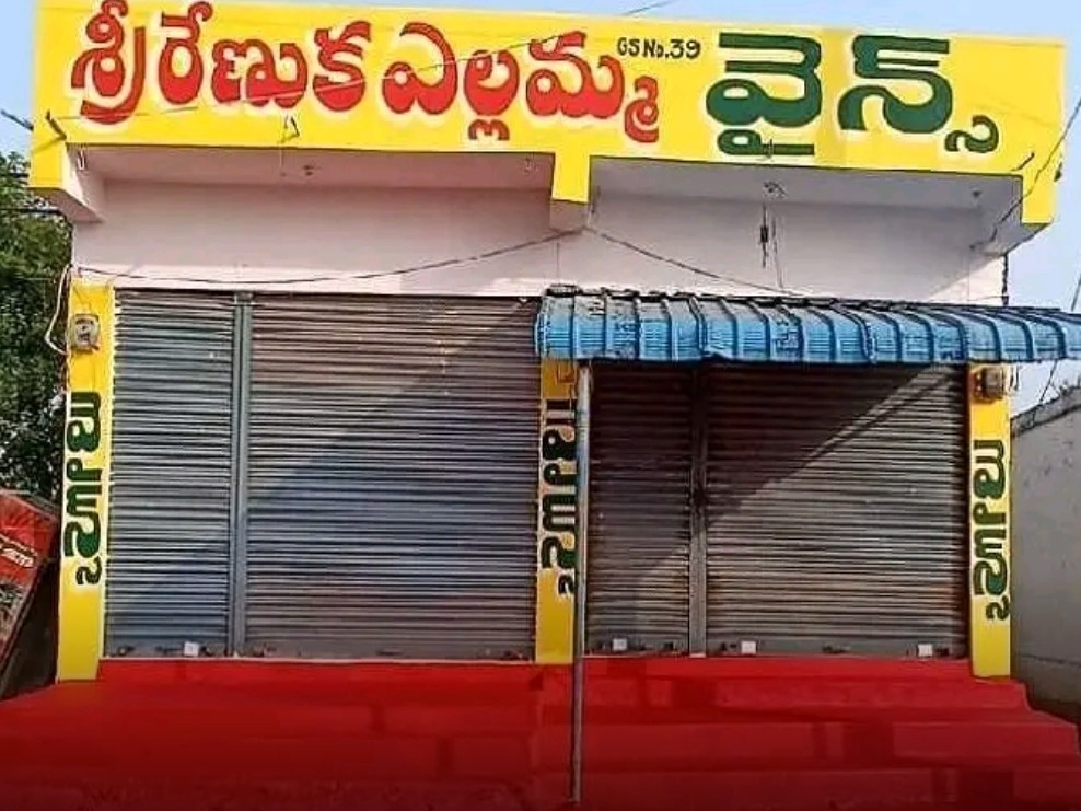 ధర్వేశిపురం వైన్స్‌కు భారీ డిమాండ్.. జిల్లాలో రికార్డు!