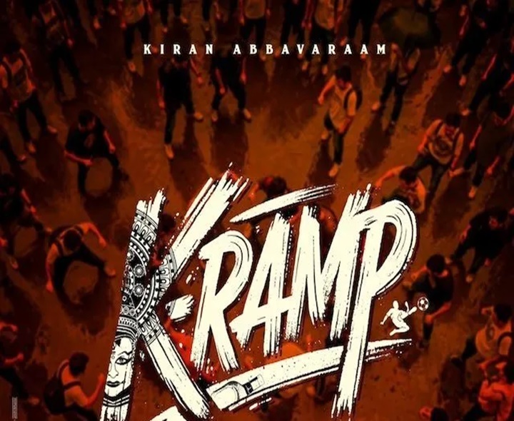 ‘K-RAMP’ ఫస్ట్ డే కలెక్షన్స్ ఎంతంటే?