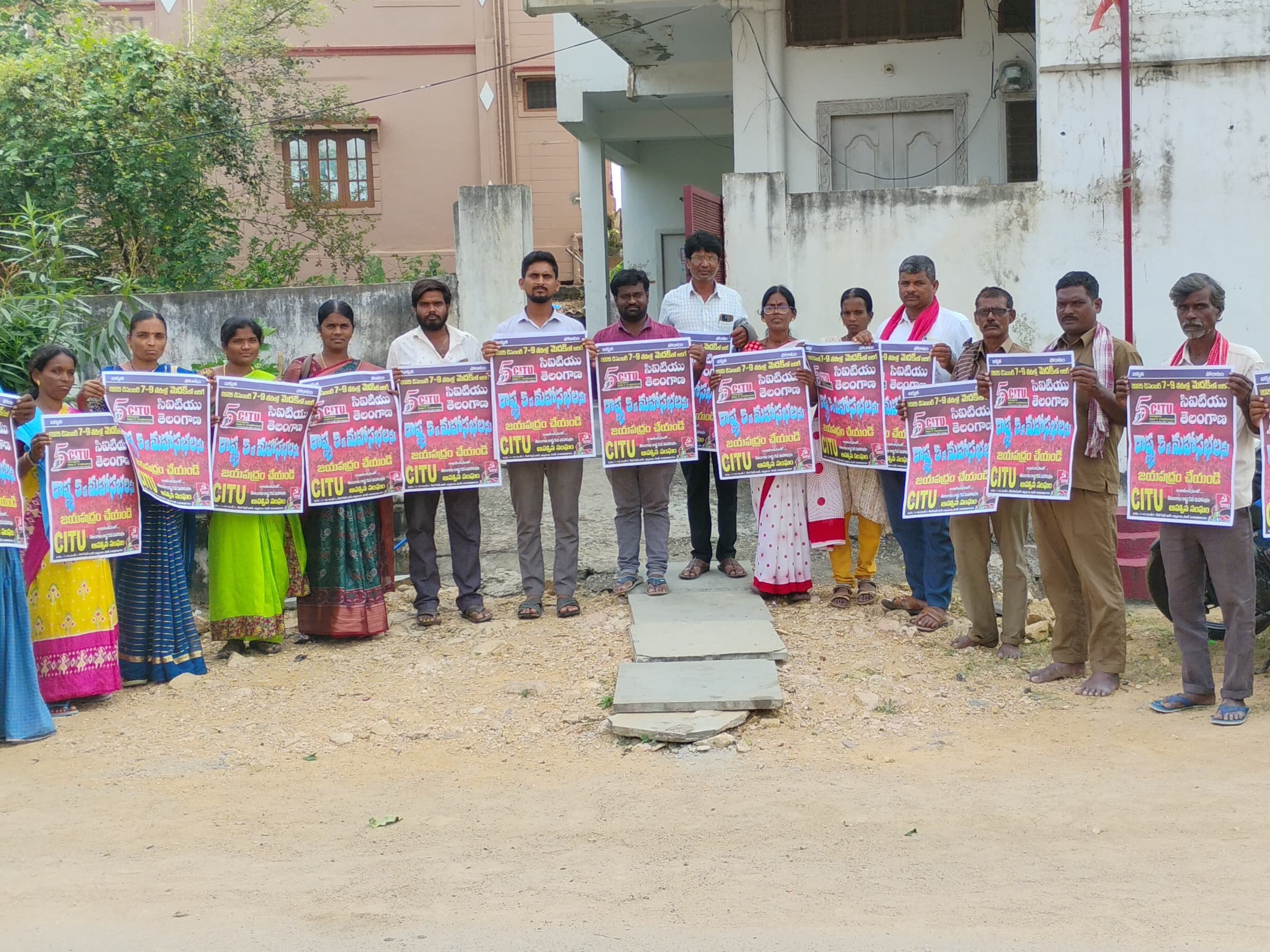 సీఐటీయు రాష్ట్ర మహాసభల పోస్టర్ ఆవిష్కరణ