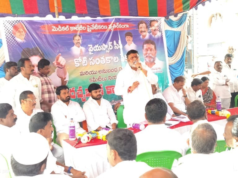 మెడికల్ కళాశాల ప్రైవేటీకరణ దారుణం