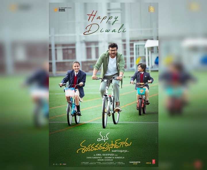 చిరంజీవి ఫ్యాన్స్‌కు దీపావ‌ళి ట్రీట్