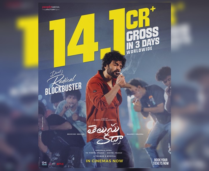 ‘తెలుసు కదా’ లేటెస్ట్ కలెక్షన్స్