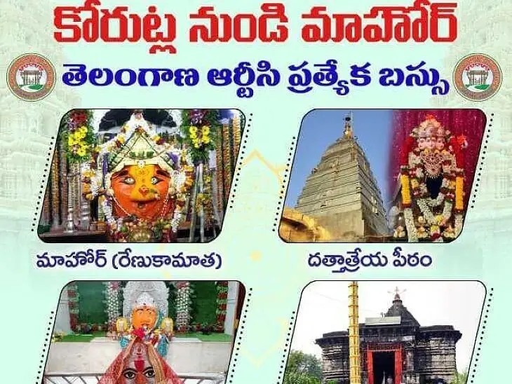 26న  మహోర్ కు ప్రత్యేక టూరు బస్సు ఏర్పాటు