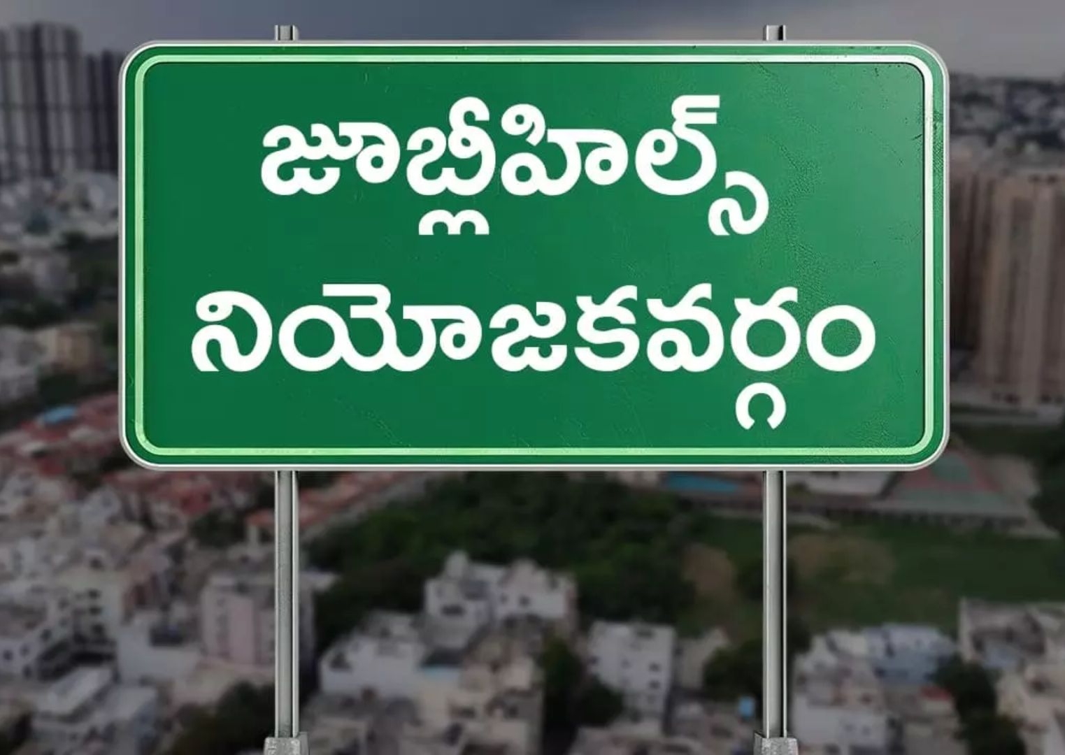 జూబ్లీహిల్స్‌లో RRR రైతులు ఆందోళన
